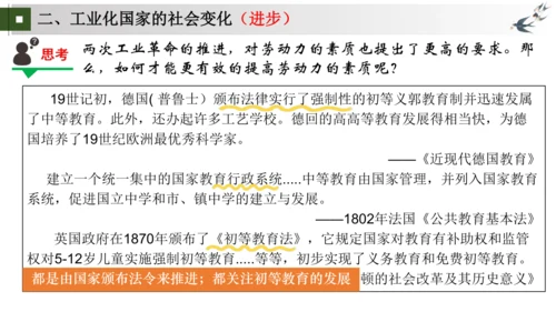 第5、6课 第二次工业革命和工业化国家的社会变化   大单元课件