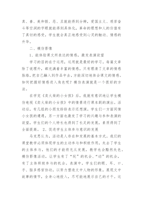电视艺术在语文课堂教学中的作用论文.docx