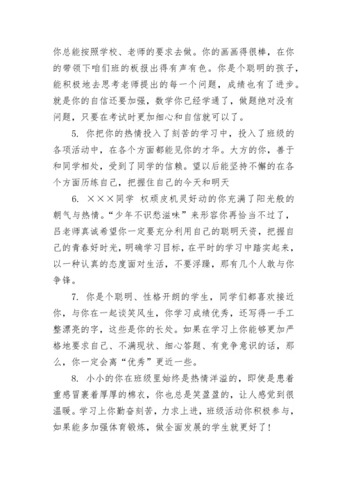 高二老师评语.docx