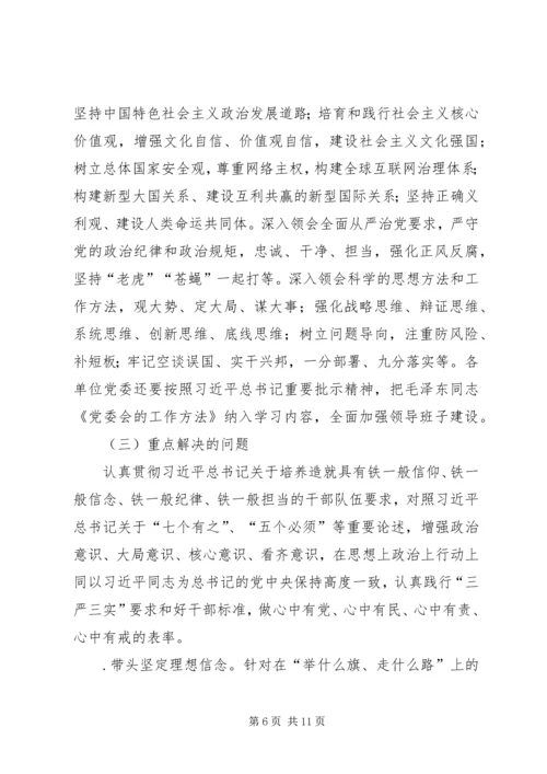 经信委“两学一做”学习安排具体方案 (6).docx