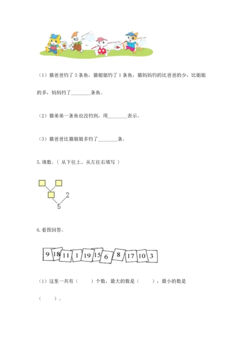 小学一年级上册数学期中测试卷精品【综合题】.docx
