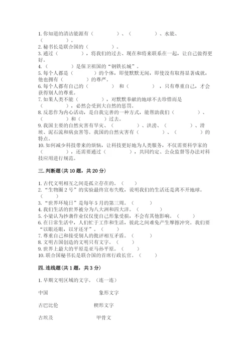 部编版六年级下册道德与法治期末测试卷及参考答案【达标题】.docx