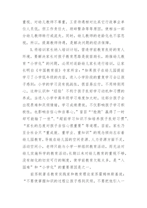 学前教育大学论文参考范文.docx