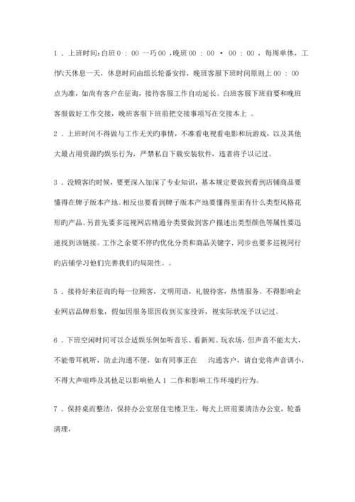 淘宝网店客服管理制度整理完.docx