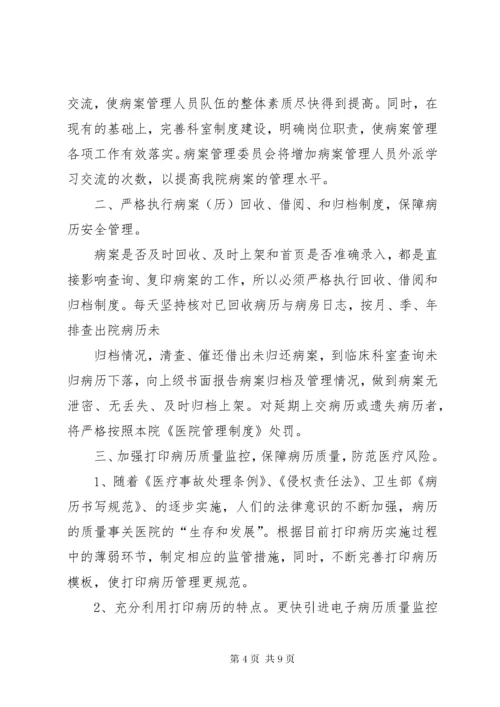 4某年病案管理委员会工作计划.docx