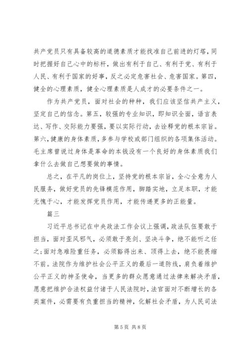 勇于担当作为推动振兴发展研讨发言材料三篇.docx