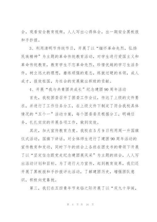 学校团委工作总结报告.docx
