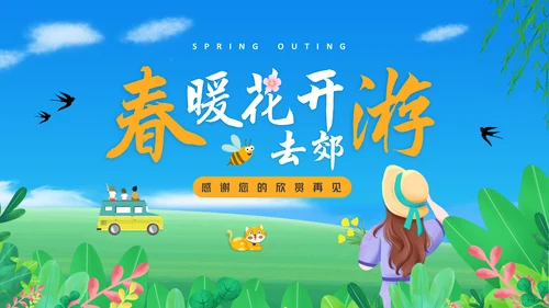 春暖花开去郊游旅游推介通用PPT模板