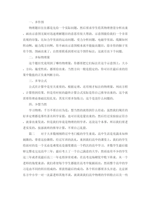 精编之高中物理学习计划范文.docx