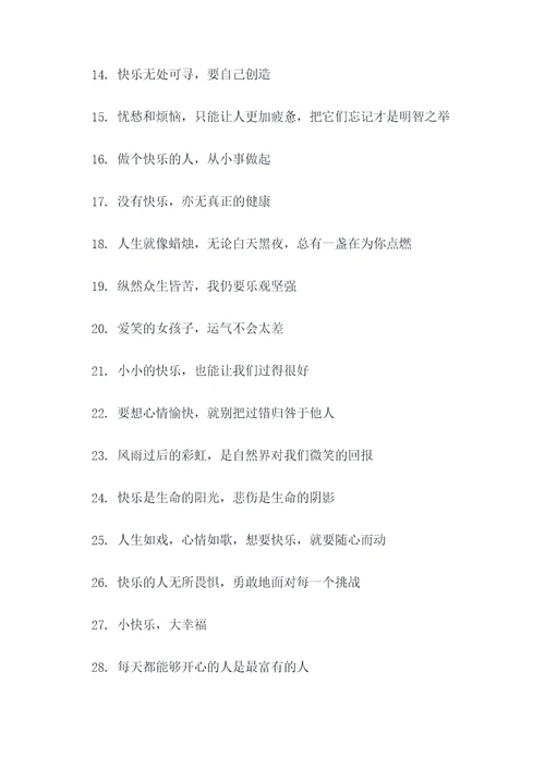 和乐有关的谚语
