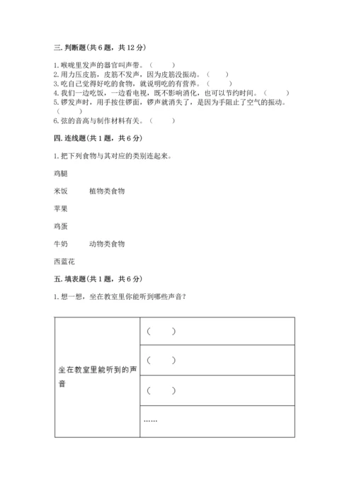 教科版科学四年级上册期末测试卷（考点精练）.docx