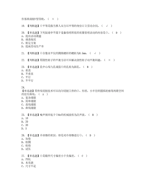 2022年机修钳工技师复审考试及考试题库含答案第3期