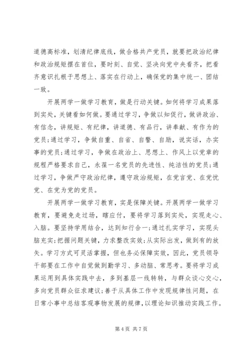 关于两学一做学习心得3篇.docx