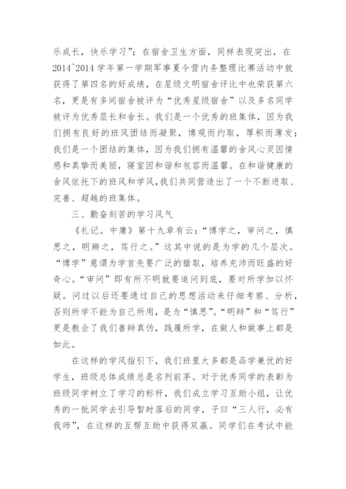 高中优秀班级先进事迹材料.docx