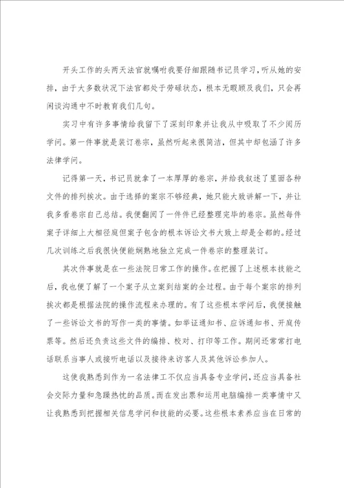 法院毕业实习报告五篇