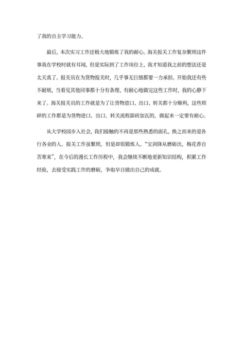大学学生实习报告word模板