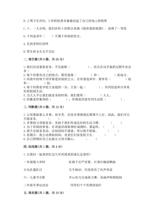 部编版道德与法治四年级上册期中测试卷精品（必刷）.docx