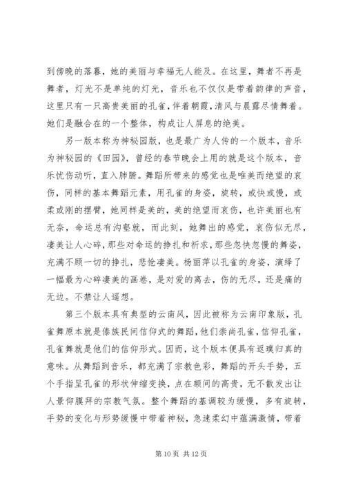 第一篇：雀之灵观后感.docx