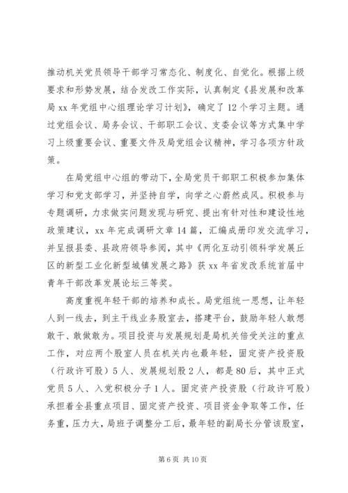 发改局开展保先活动工作报告 (2).docx