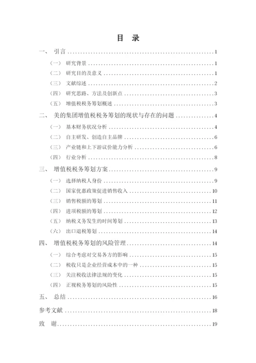 （定稿1）论文—16财务管理2班 袁敏琼.docx