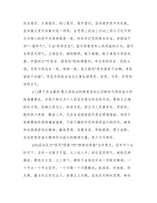 围绕党员意识、担当作为、服务群众、遵守纪律、作用发挥主题教育发言材料.docx