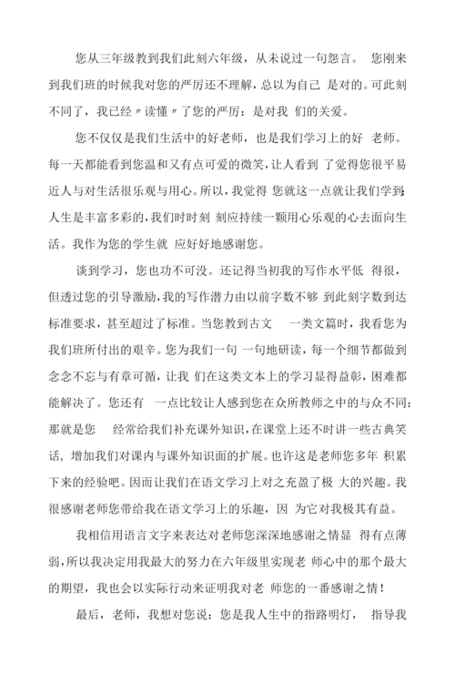 写给老师的感谢信模板格式10篇.docx