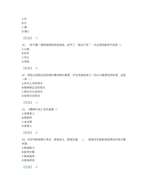 2022年国家国家电网招聘之文学哲学类自测模拟题型题库(精细答案).docx