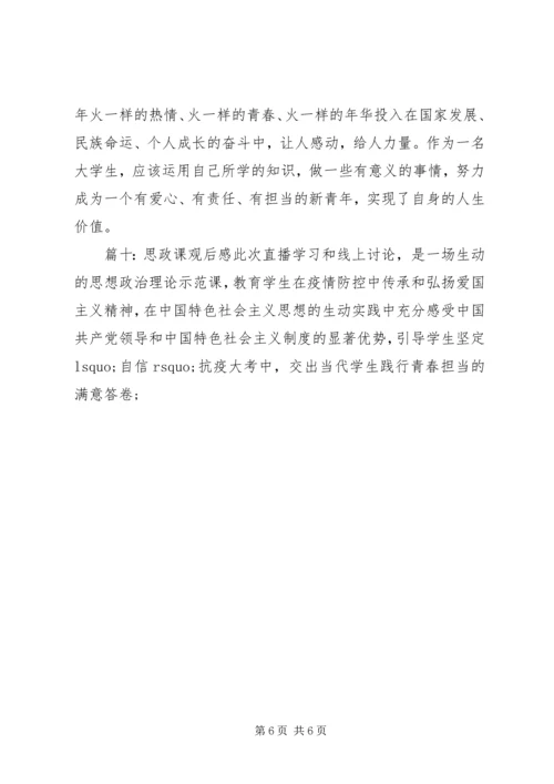 思政课观后感精选多篇.docx