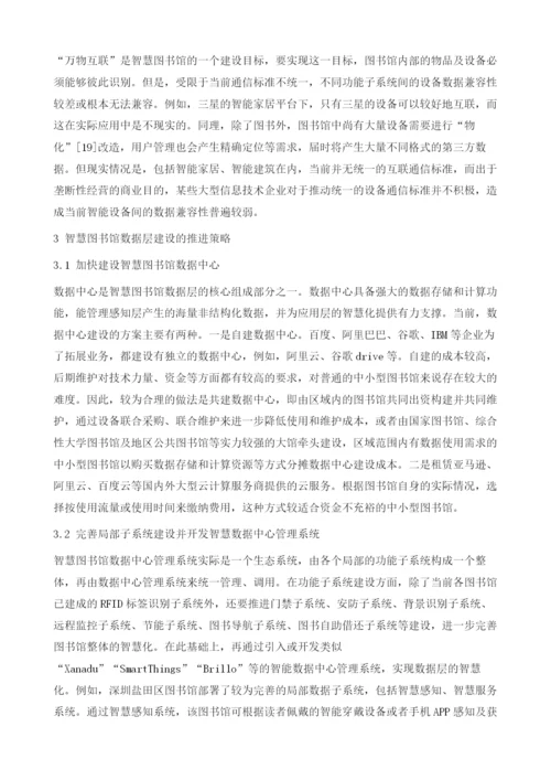 基于智能家居的智慧图书馆数据层建设.docx