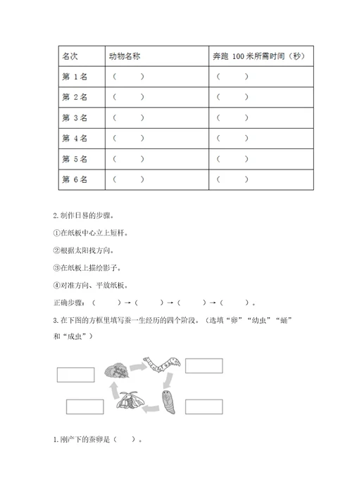 教科版小学科学三年级下册期末测试卷全国通用