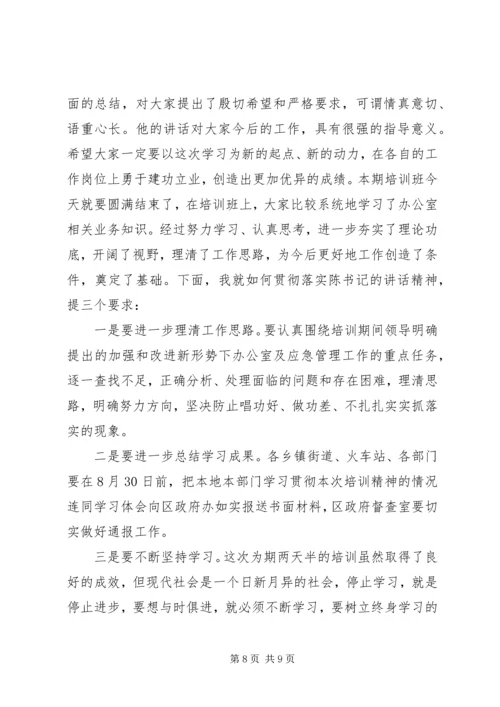 办公室培训会主持词范文.docx