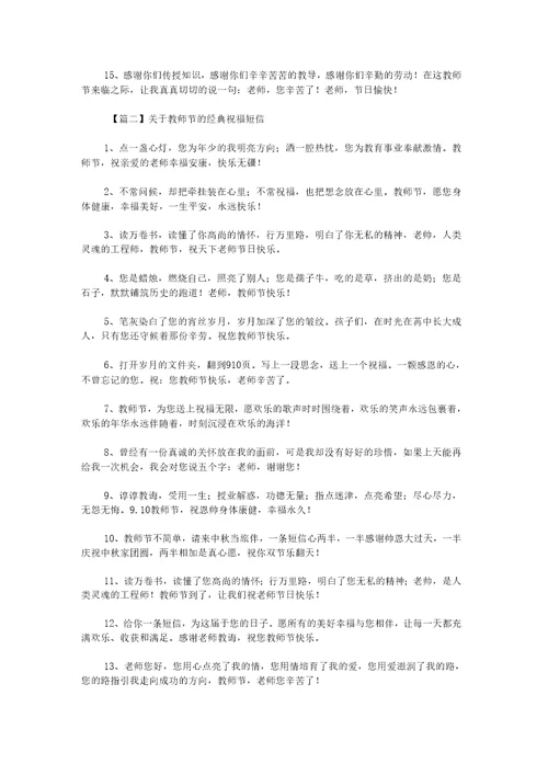 关于教师节的经典祝福短信