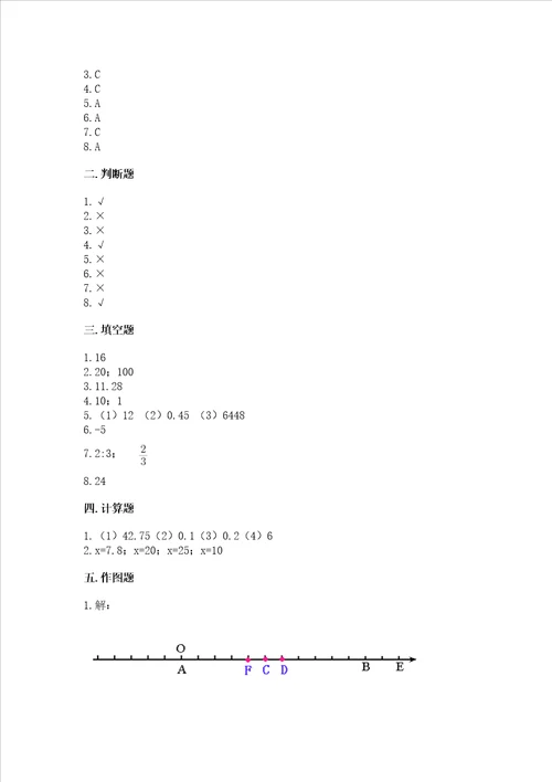 小学六年级升初中数学试卷综合卷