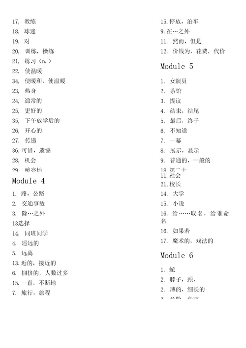 外研社版八年级上下册英语单词默写版