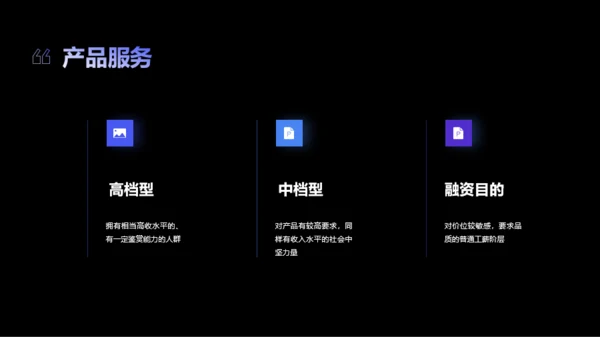 紫色立体发光方块科技公司商业融资计划书PPT案例