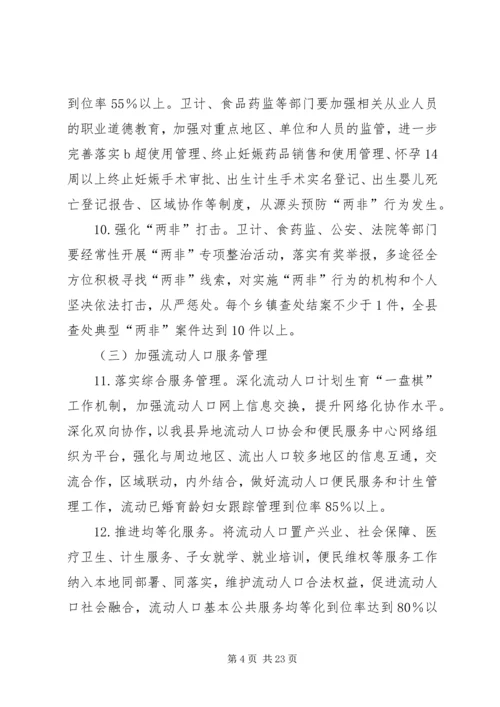 有关乡镇计划生育年度工作要点.docx