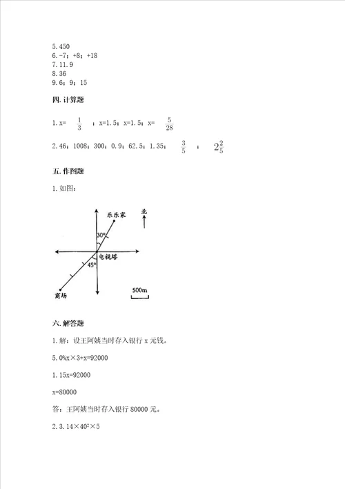 小学六年级下册数学 期末测试卷能力提升word版