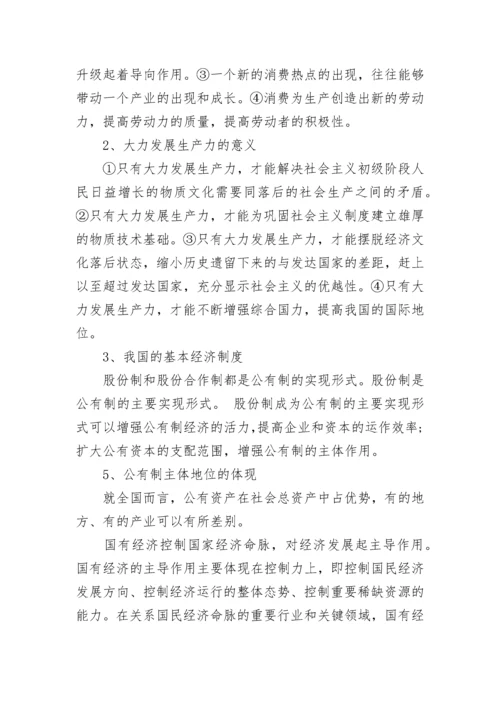 高中政治必背知识点整理大全.docx