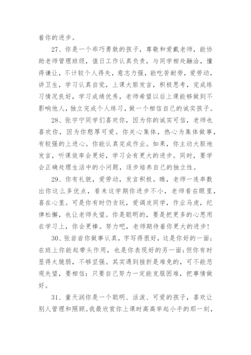 小学毕业班班主任评语.docx