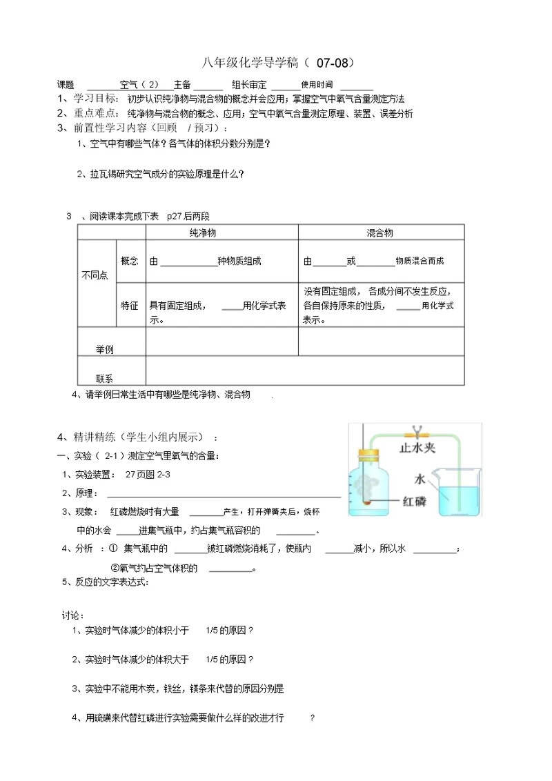 初二化学空气中氧气含量的测定导学案