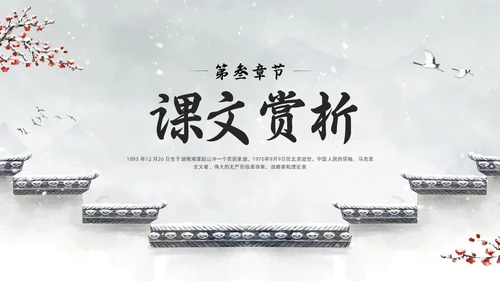 浅色水墨部编版六年级语文上册课件卜算子咏梅PPT模板宣传P语文课件