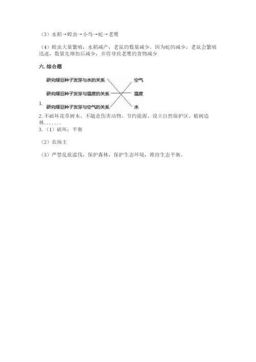 教科版科学五年级下册第一单元《生物与环境》测试卷（历年真题）.docx