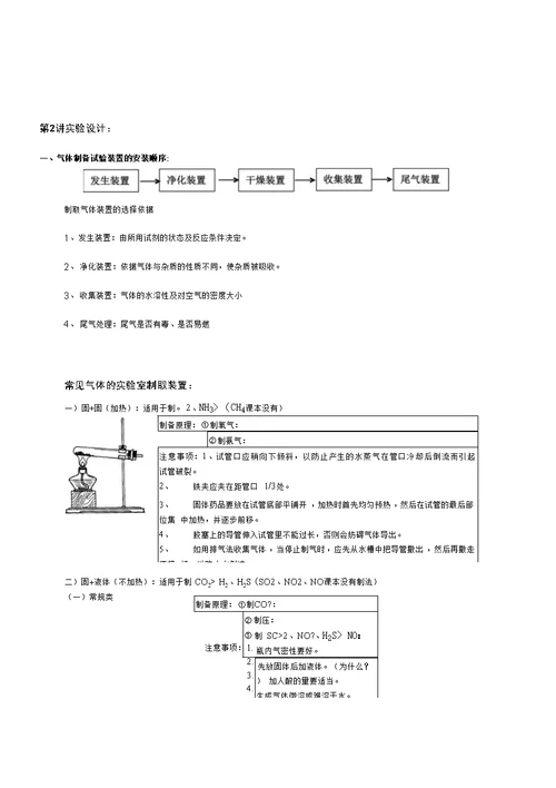 高三二轮复习专题一：实验题解题策略