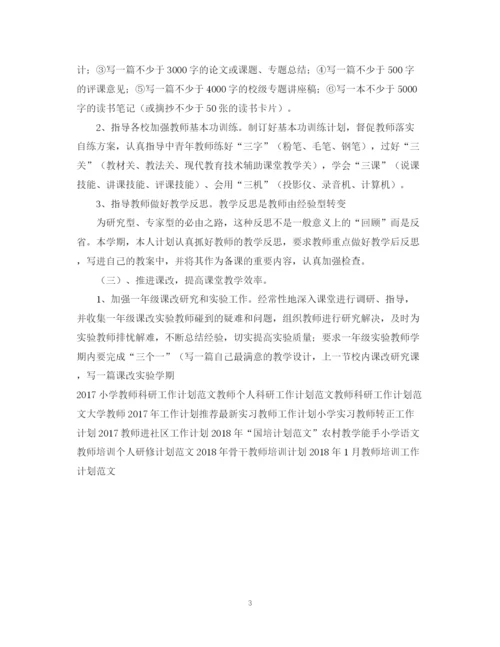 精编之教师工作计划五则范文.docx