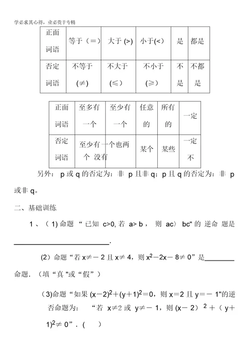 湖北省宜昌市葛洲坝中学高考数学(文)复习学案：第三讲、简易逻辑缺答案