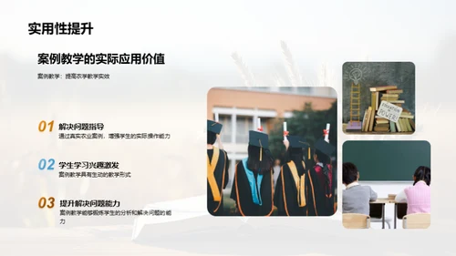 农学案例教学法