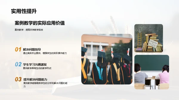 农学案例教学法