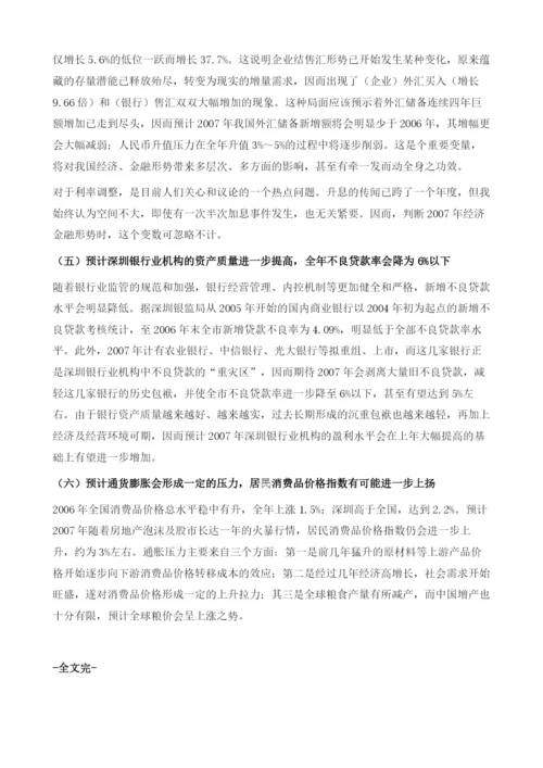 深圳金融形势分析与预测.docx