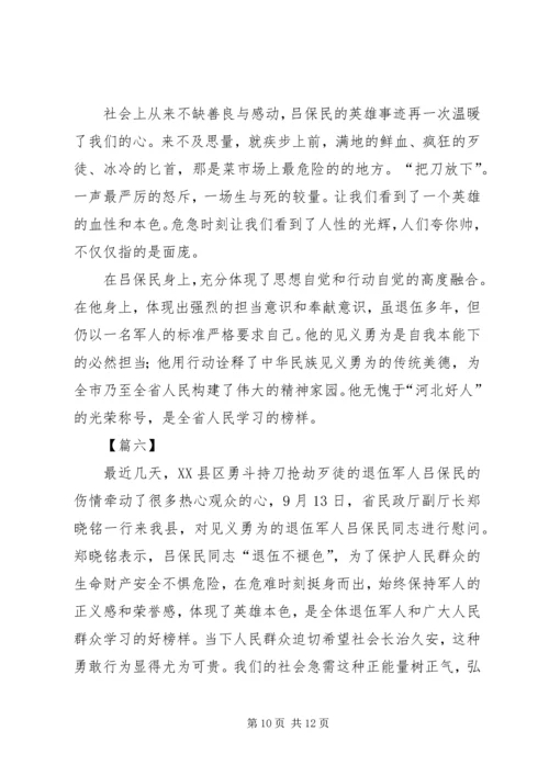 学习吕保民事迹心得体会7篇.docx