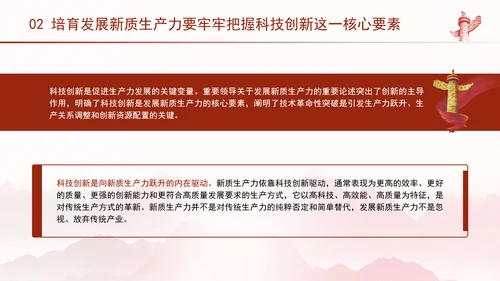 科技创新是发展新质生产力的核心要素党课PPT